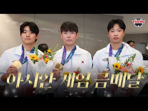 금메달리스트 김도영 성영탁 박재현🥇🇰🇷 2026 아시안게임 후일담