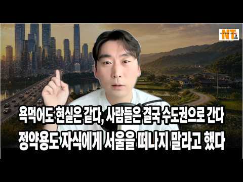 지방 교육 현실 지방을 무시하는 게 아닙니다 그래도 사람들은 서울로 갑니다