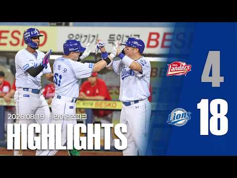 [경기 H/L] SSG vs 삼성(08.19)