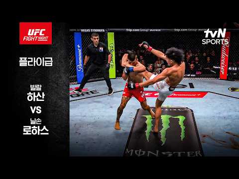 [UFC] 빌랄 하산 vs 닐손 로하스