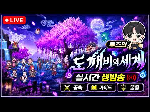 [도깨비의세계] 떡상한 빌드찾기! 업데이트 노트 떴습니다