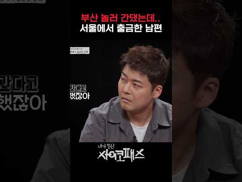 서울에서 800만원 인출한 남편｜내가만난사이코패스