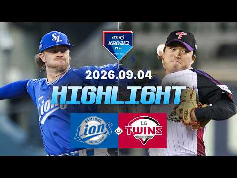 [삼성라이온즈 vs LG트윈스] 9.4(금) 야구 하이라이트｜2026 KBO 리그｜KBO X TVING