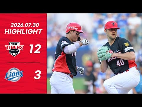 오늘 최고의 장면은? | 7월 30일 하이라이트 | KIA vs 삼성