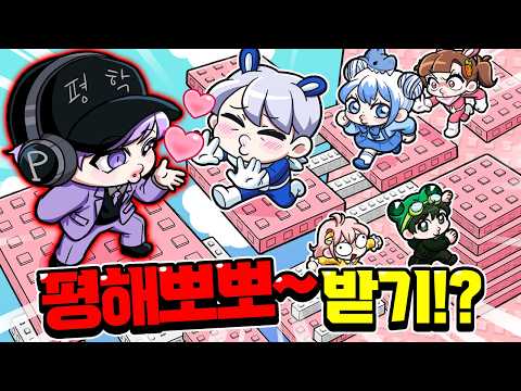 평해 뽀뽀~ 선택받은 사람은 받을 수 있다고!? 선택받은 타워 올라갔습니다 ㅋㅋ