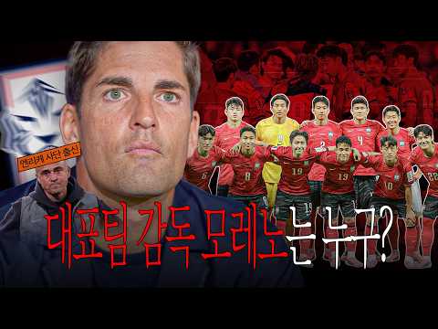 스페인 전술가? 엔리케 오른팔? 로베르트 모레노(대표팀 임시 감독)는 누구인가