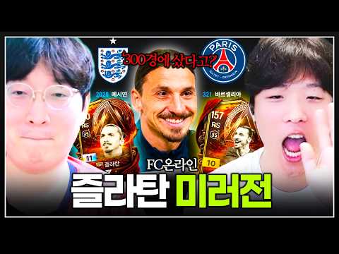 깐부가 쓰던 즐라탄이랑 많이 다를 거야~
