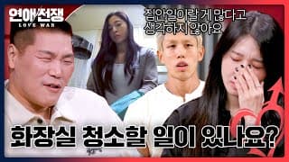 여친에게 집안일 떠넘긴 남자의 역대급 망언💢 | 연애전쟁 18회 | JTBC 261026 방송