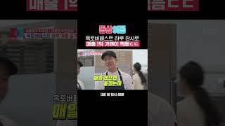 ??: 옥토버페스트 매일 했으면 좋겠는데🤤 레전드 매출 찍어버린 김병현X이봉원ㄷㄷ | 동상이몽2 - 너는 내 운명 | SBS