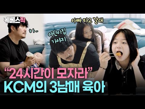10년만에 함께 하는 첫째 딸과의 데이트! KCM 부녀의 완벽한 하루 #슈퍼맨이돌아왔다2 ㅣ KBS 260722 방송