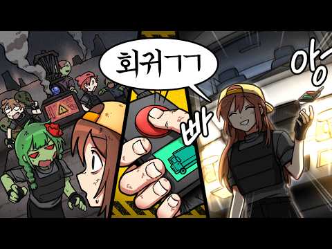 얘들아 나 좀비한테 물렸다 처음부터 다시하자 ㅋㅋ