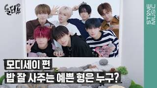 [EN] 돌멩이가 모디세이에게 말을 걸었다?! [💎돌터뷰] MODYSSEY (모디세이) 편｜DOLTERVIEW, Stone INTERVIEW
