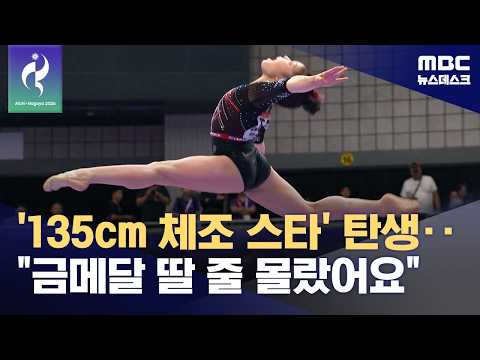 하루아침에 '나고야 깜짝 스타' 된 황서현‥"응원 감사해요" 손하트 (2026.09.26/뉴스데스크/MBC)
