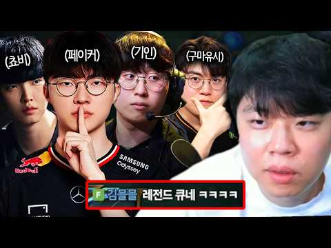 "롤드컵 직전 최종 폼 점검" S급 프로 다 모였습니다