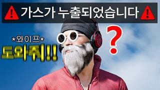 방송 중 가스가 누출되었습니다