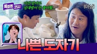 얼마나 망했는지 감도 안 옴💦 선생님도 손절한 똥손 임우일ㅋㅋ | 톡파원 25시 229회 | JTBC 261021 방송
