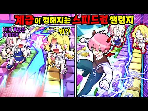키캡 90초 스피드런? 대결 결과로 왕부터 가축까지 신분이 정해진다! 충격반전있음 ㅋㅋㅋ (로블록스 스피드 키보드 탈출)
