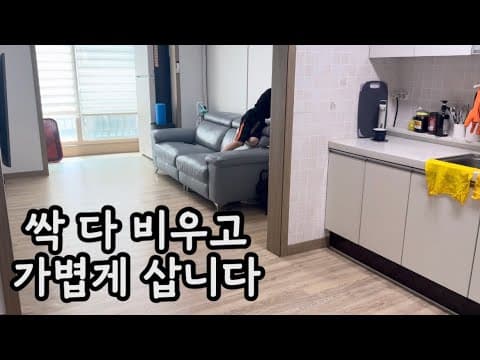 분노의 여름방학 입꼬리 올리기 연습하며 미니멀 집밥 하는 주부  vlog / 요즘 재테크 짠테크 몸테크 하는 솔직 이야기