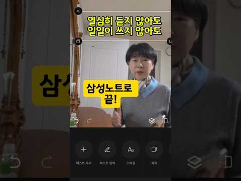 삼성노트 사용법｜음성 녹음은 글자로, 사진 속 글씨는 노트에 담는 방법