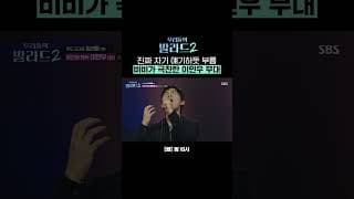 사랑에 대해 직접 말해주듯 부름🥹 이민우가 부른 리쌍의 '사랑은' | 우리들의 발라드 2 | SBS