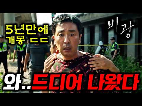 류승룡 느와르 영화 《비광》 떴다..🔥 국내 미공개 예고편부터 톰 크루즈, 신병4, 스파이더맨 신작까지 존잼만 엄선..!
