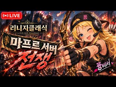 리니지 클래식 09.27  마프르 공성이옷!  10끄로 스톰샤 요정 꾸악이... ㅎㅎ