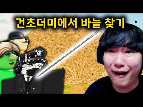 300만분의 1 확률 바늘 찾기 ㅋㅋㅋㅋㅋ