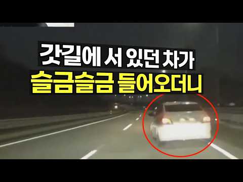 28380회. 고속도로에 비상등을 켠 차가 있으면, 일단 속도를 줄이고 조심해야합니다