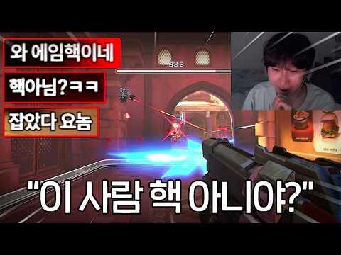 핵인줄 알았던 시청자의 충격적인 정체.. 상상도 못 했습니다.. [오버워치 티어 맞히기]