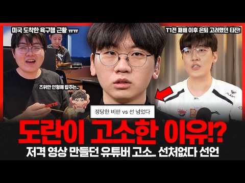 도란을 전염병에 빗댄 유튜버, 결국 고소.. 미국 도착한 369의 눈물겨운 근황 ㅠㅠ
