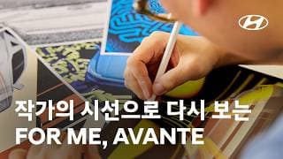 FOR ME, AVANTE l Behind the Scenes