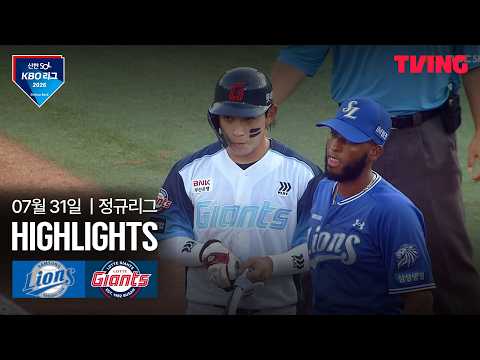 [삼성 vs 롯데] 7/31 경기 I 2026 신한 SOL KBO 리그 I 하이라이트 I TVING