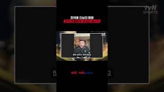 한국에 진심인 메랍, 한국 팬들에게 보내는 메시지 #UFC