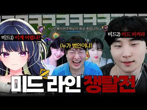 한팀으로 묶인 자존심 강한 두 미드라이너ㅋㅋㅋㅋ