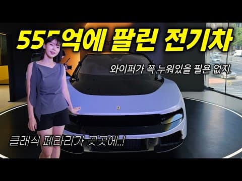 페라리 전기차가 성공한 이유