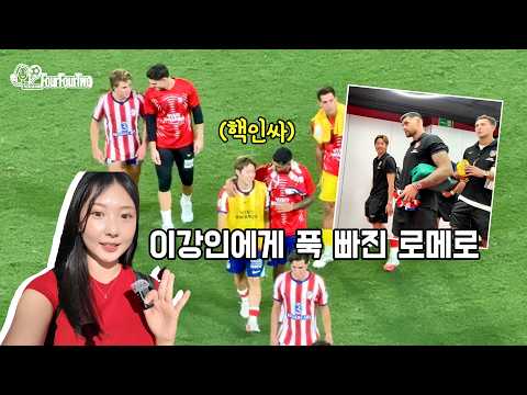 [라리가] 이강인 시즌 1호 도움 폭발!!! 경기 후 핵인싸 모먼트까지! 현장영상