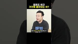 거꾸로 붙어있고 하늘을 나는 차?