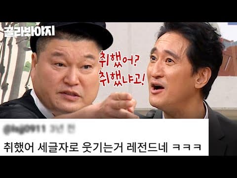🔥다시 오면 死는다🔥 신현준도 기겁한 강호동의 무서운 술자리 챙김 썰｜아는 형님｜JTBC 230211 방송