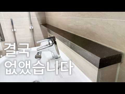 우리집 화장실에서 없앤 물건 6가지ㅣ미니멀라이프