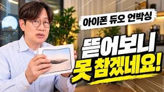 깨진다는 아이폰 듀오? 그래서 구독자 선물로 2대 드립니다...언박싱·당첨자 발표!
