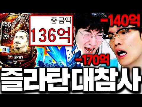 본캐 즐라탄 11카 가격 폭락.. 찐 UFC 상황입니다..