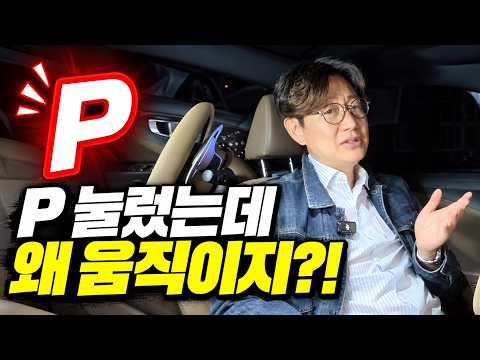 P 눌렀는데 차가 움직인다?! 카니발 밀림 사고, 직접 살펴본 자동 주차의 함정