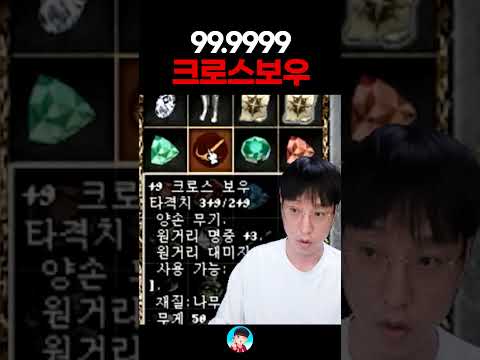 숙성치 X되는 크로스보우 리니지클래식【 똘끼 】