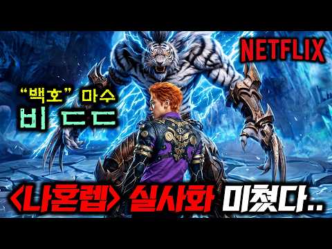 한국 영화&드라마 개무섭네ㄷㄷ🔥 넷플릭스 VS 디즈니 정상결전 시작..! 《나혼렙》부터 《어벤져스: 둠스데이》까지 총정리
