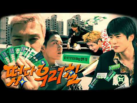 유난히 뜨거웠던 어느 날, 서울 도심에 그들이 떴다 | 127 VIBE EP.28 ❪떴다 우리칠❫