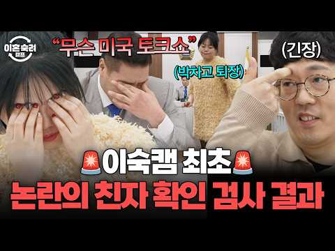 ※이숙캠 최초※ 친자 확인 검사한 부부⚡패널들이 기겁한 충격적인 결과는?!  | 이혼숙려캠프 | JTBC 260409 방송