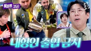 ※내향인 부담 주의※ 튀르키예 사장님들의 남다른 유머감각🤣 | 톡파원 25시 230회 | JTBC 261028 방송