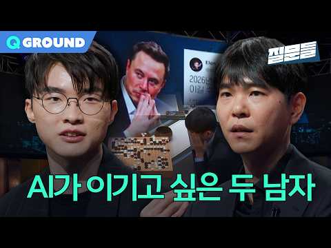 이세돌X페이커, AI가 이기고 싶은 두 남자ㅣ[손석희의 질문들4] 260408 방송