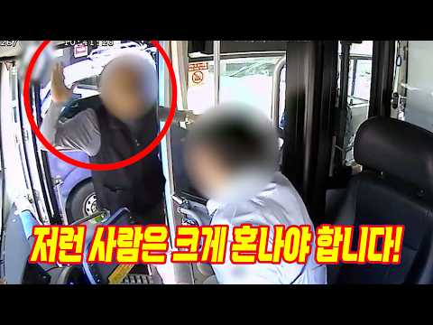 28120회. 트럭 운전자가 버스 앞을 가로막은 이유가 황당합니다! 거기에 버스 기사를 폭행까지 합니다!
