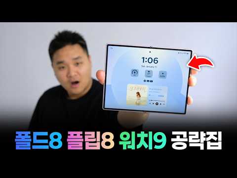 궁금한거 다 알려드립니다. 갤럭시 폴드8 & 폴드8 울트라, 플립 8, 워치9, 워치 울트라2 둘러보기